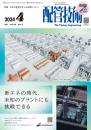 配管技術 2024年4月号 PDF版