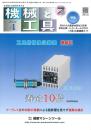 機械と工具 2024年4月号 PDF版