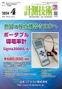 計測技術 2024年4月号 PDF版