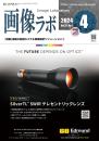 画像ラボ 2024年4月号 PDF版