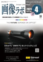 画像ラボ 2024年4月号 PDF版