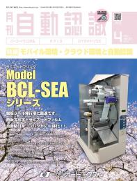 自動認識 2024年4月号 PDF版