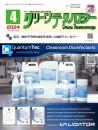 クリーンテクノロジー 2024年4月号 PDF版