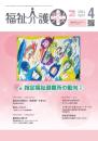 福祉介護テクノプラス 2024年4月号 PDF版