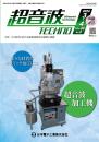 超音波テクノ 2024年3-4月号 PDF版