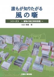 誰もが知りたがる 風の噺(はなし) シリーズ3