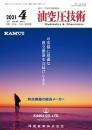 油空圧技術 2021年4月号 PDF版