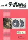 ターボ機械 2021年4月号 PDF版