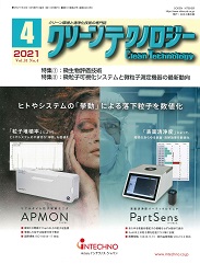 クリーンテクノロジー 2021年4月号 PDF版