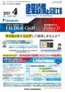 建築設備と配管工事 2021年4月号 PDF版