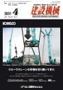 建設機械 2021年4月号 PDF版