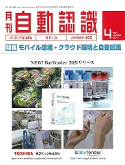 自動認識 2021年4月号 PDF版