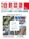 自動認識 2021年4月号 PDF版