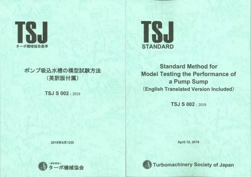 日本工業出版 株 ポンプ吸込水槽の模型試験方法 英語版付属 Tsj S 002