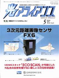 光アライアンス 2010年05月号　PDF版