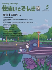 住まいとでんき 2021年5月号 PDF版