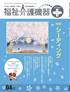 福祉介護機器テクノプラス 2010年04月号　PDF版