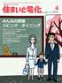 住まいと電化 2010年04月号　PDF版