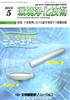 環境浄化技術 2010年05月号　PDF版