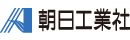 朝日工業社