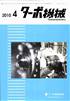 ターボ機械 2010年04月号　PDF版