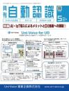 自動認識 2022年5月号 PDF版