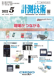 計測技術 2022年5月号 PDF版