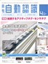 自動認識 2010年04月号　PDF版