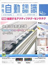 自動認識 2010年04月号　PDF版