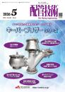 配管技術 2026年5月号