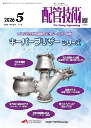 配管技術 2026年5月号
