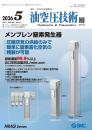 油空圧技術 2026年5月号