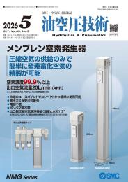 油空圧技術 2026年5月号