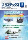 プラスチックス 2026年5月号