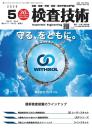 検査技術 2026年5月号