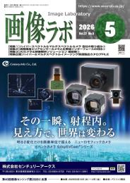 画像ラボ 2026年5月号
