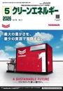 クリーンエネルギー 2026年5月号