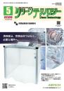 クリーンテクノロジー 2026年5月号