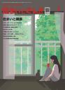 住まいとでんき 2026年5月号