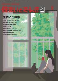 住まいとでんき 2026年5月号