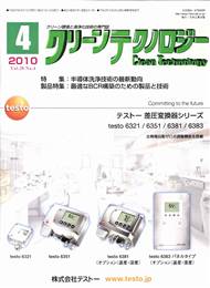 クリーンテクノロジー 2010年04月号　PDF版