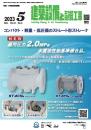 建築設備と配管工事 2023年5月号 PDF版