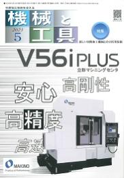 機械と工具 2023年5月号 PDF版