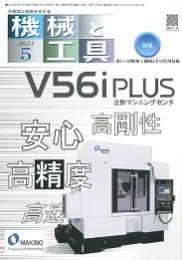 機械と工具 2023年5月号