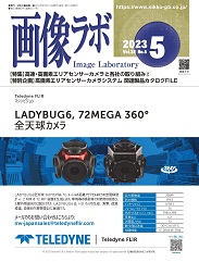 画像ラボ 2023年5月号 PDF版