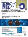 画像ラボ 2023年5月号 PDF版