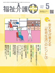 福祉介護テクノプラス 2023年5月号