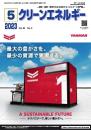 クリーンエネルギー 2023年5月号 PDF版