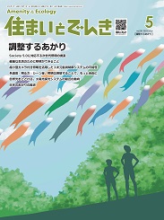 住まいとでんき 2023年5月号 PDF版