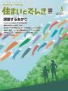 住まいとでんき 2023年5月号 PDF版